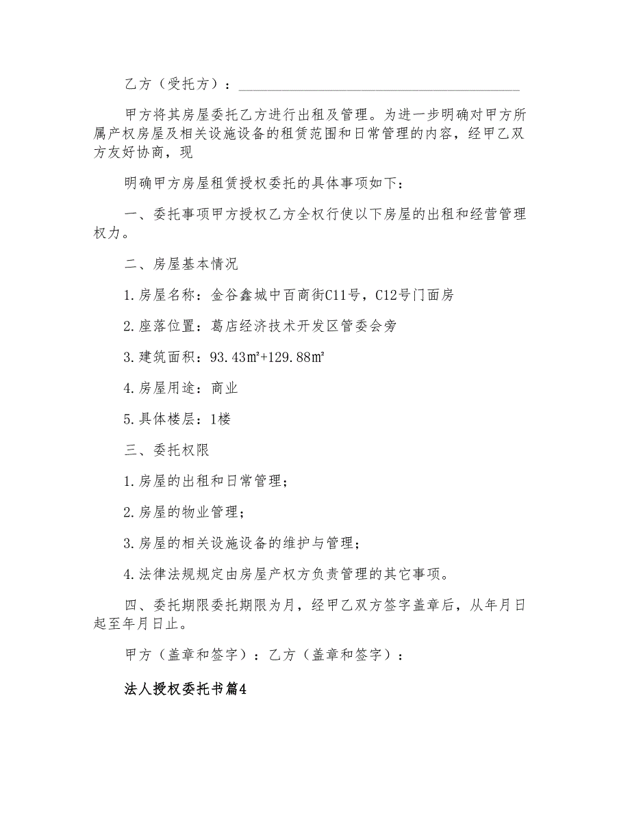 法人授权委托书模板汇编8篇_第2页