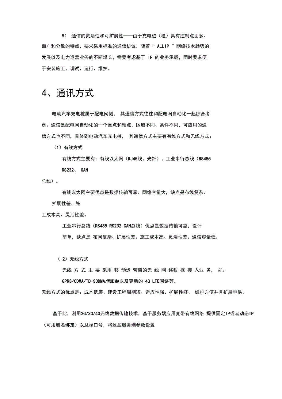 才茂RTU充电桩智能传输方案#(精选.)_第3页