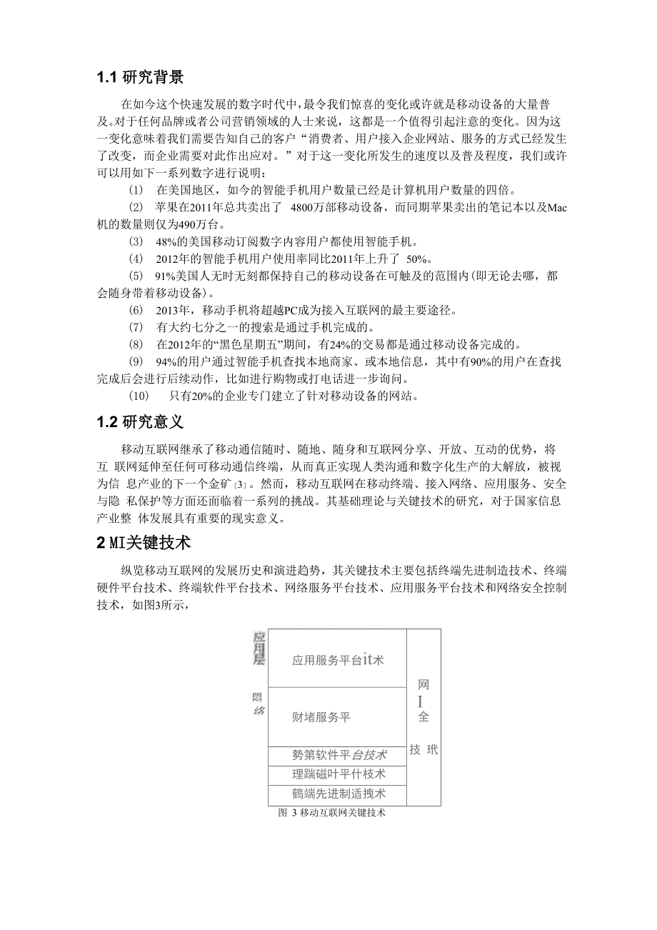 移动互联网的关键技术综述_第3页