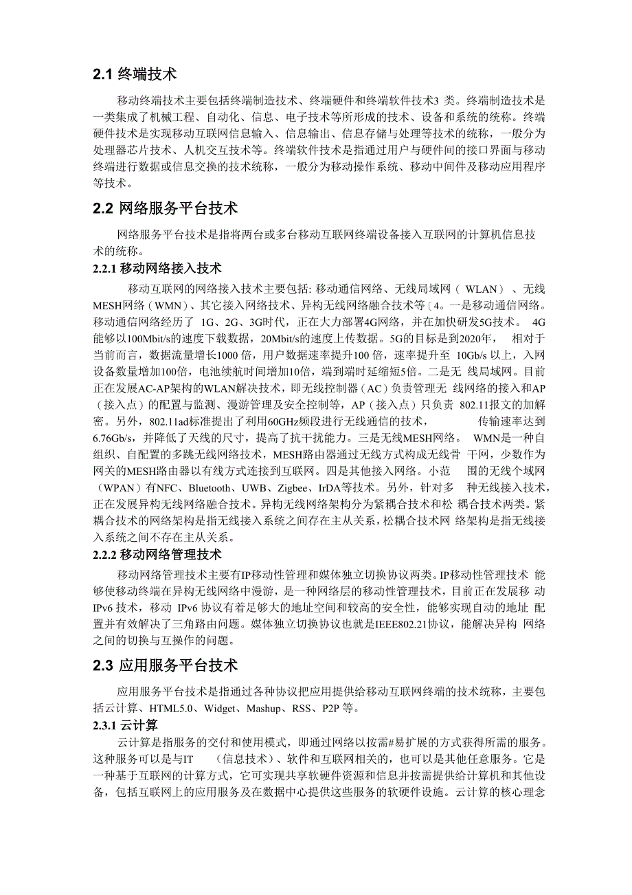 移动互联网的关键技术综述_第4页