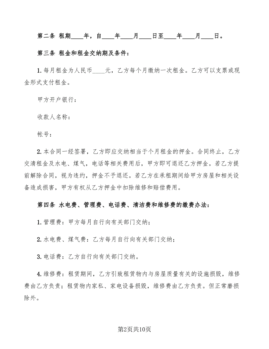 2022年二房东商铺租赁合同_第2页