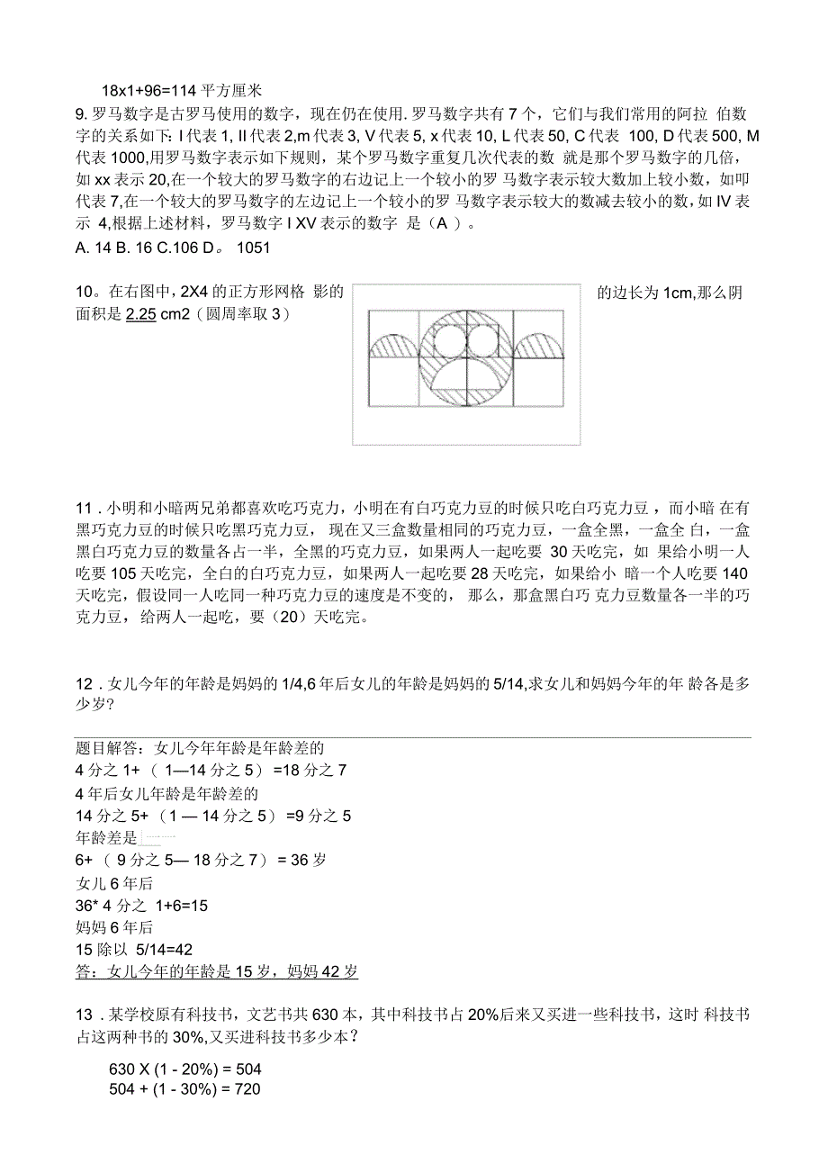 六年级奥数综合练习及答案_第2页