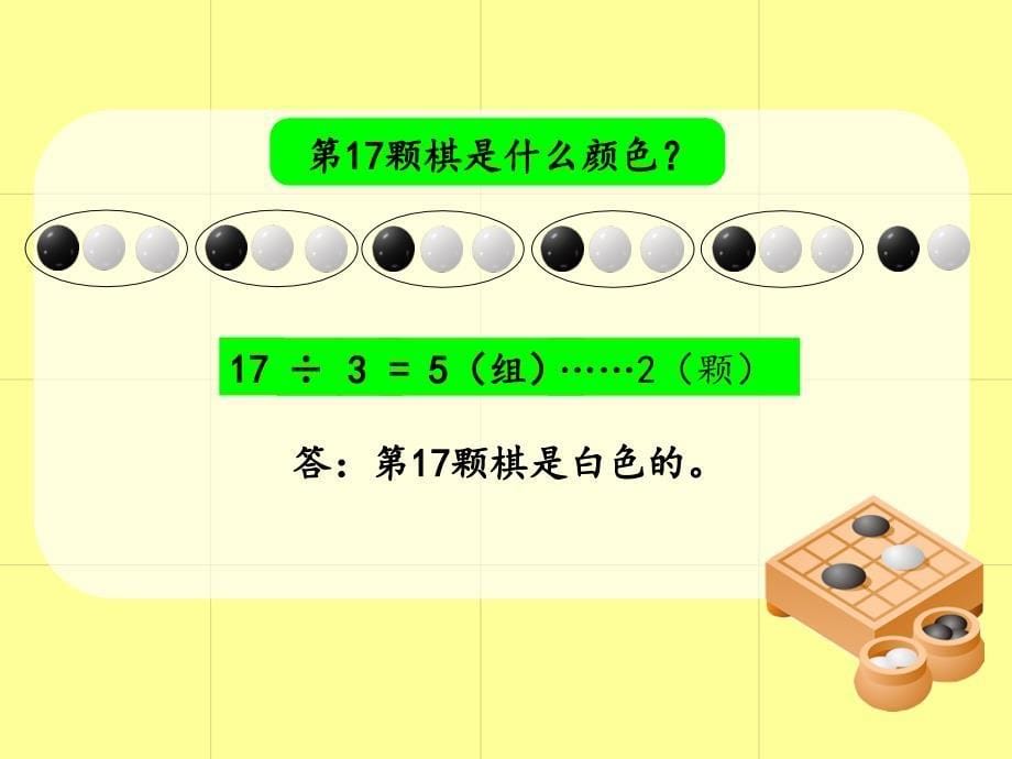 新课改北京版二年级探索规律_第5页