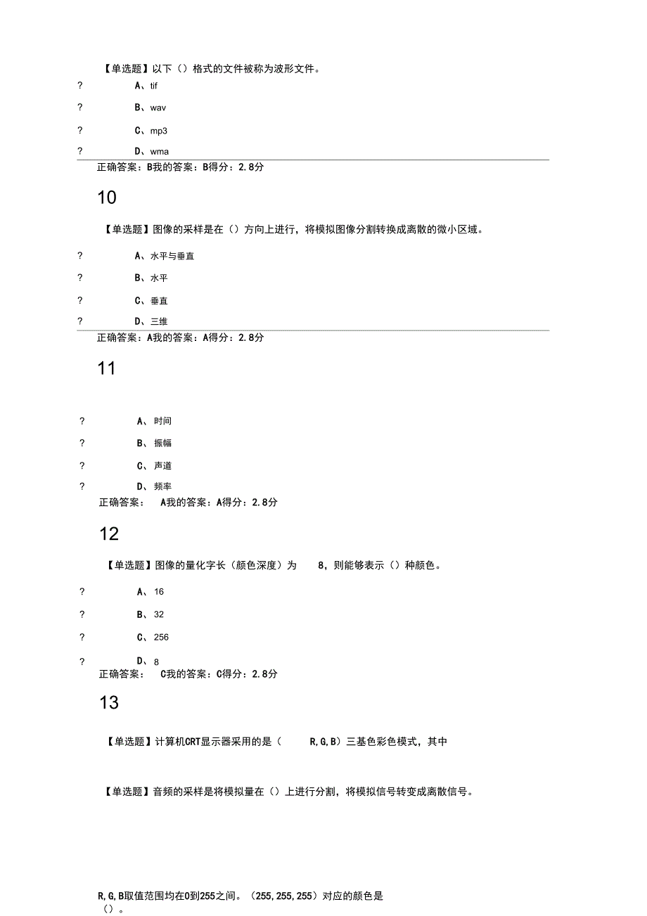 农林大学超星平台_第3页