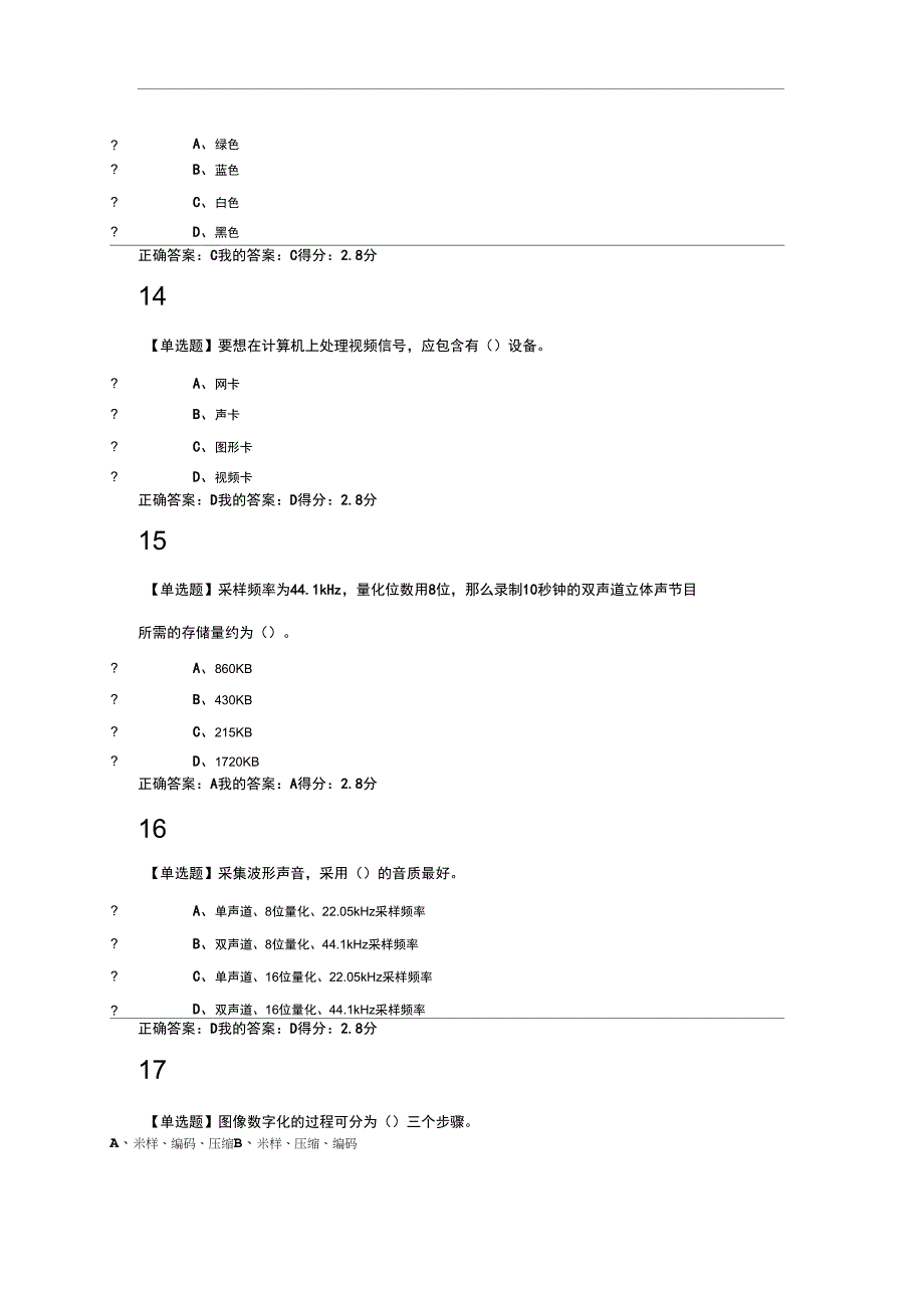 农林大学超星平台_第4页