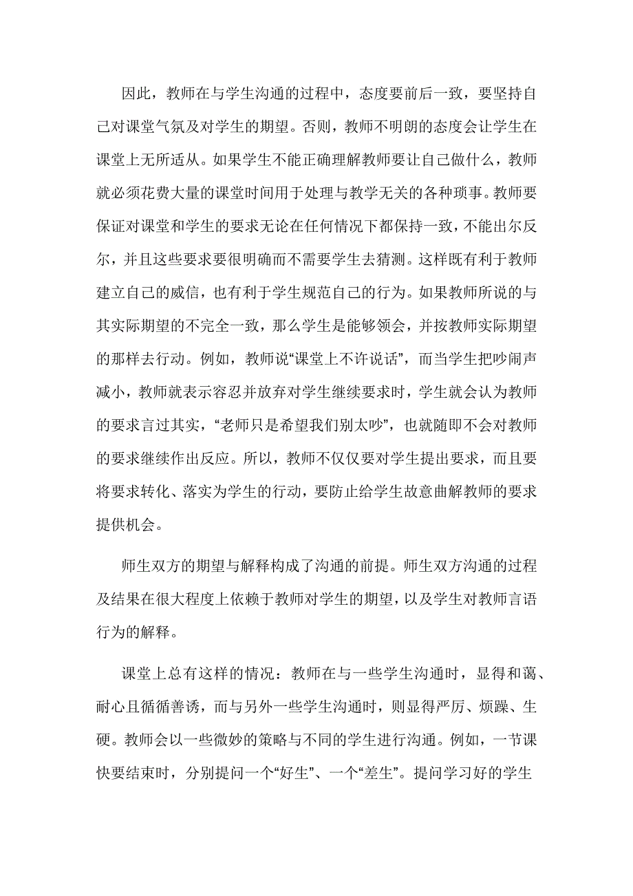 课堂沟通应是心与心的细微体察.docx_第4页