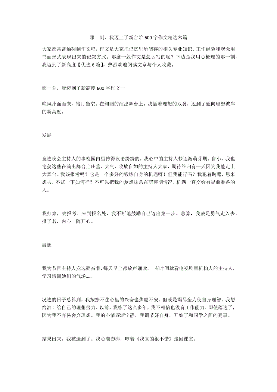 那一刻我迈上了新台阶600字作文精选六篇_第1页
