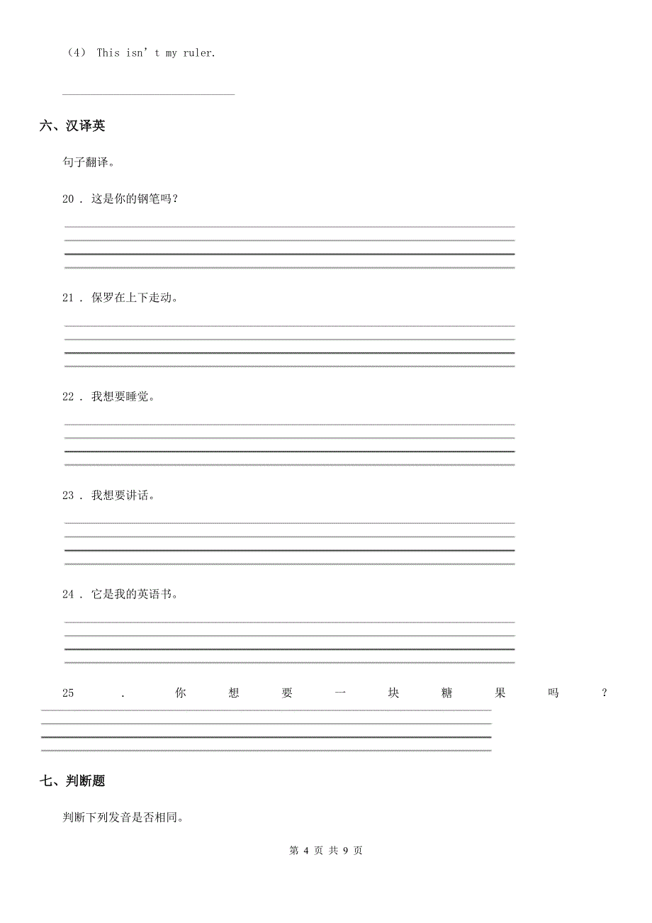 牛津上海版三年级英语下册Unit 2 In the library 单元测试卷_第4页