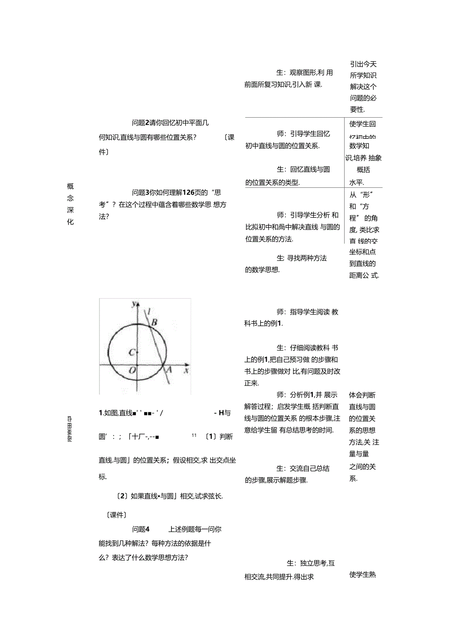 学直线与圆的位置关系教学设计_第3页