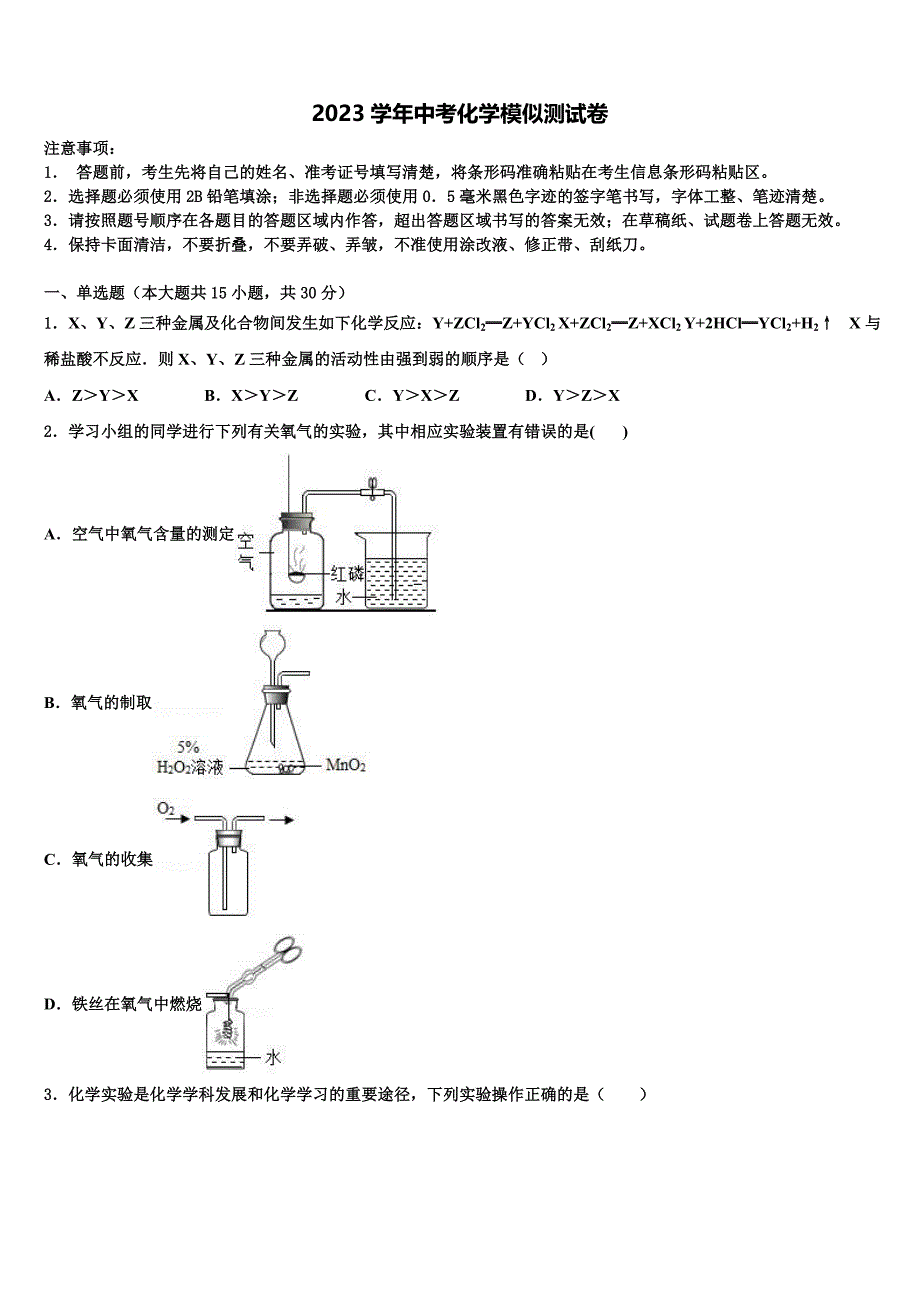 2023届江苏省邳州市新河中学中考联考化学试卷（含答案解析）.doc_第1页