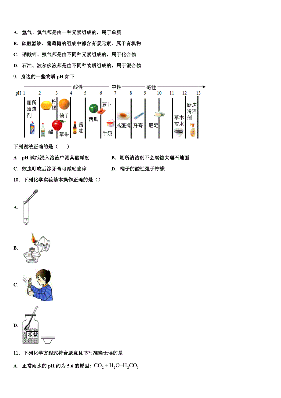 2023届江苏省邳州市新河中学中考联考化学试卷（含答案解析）.doc_第3页