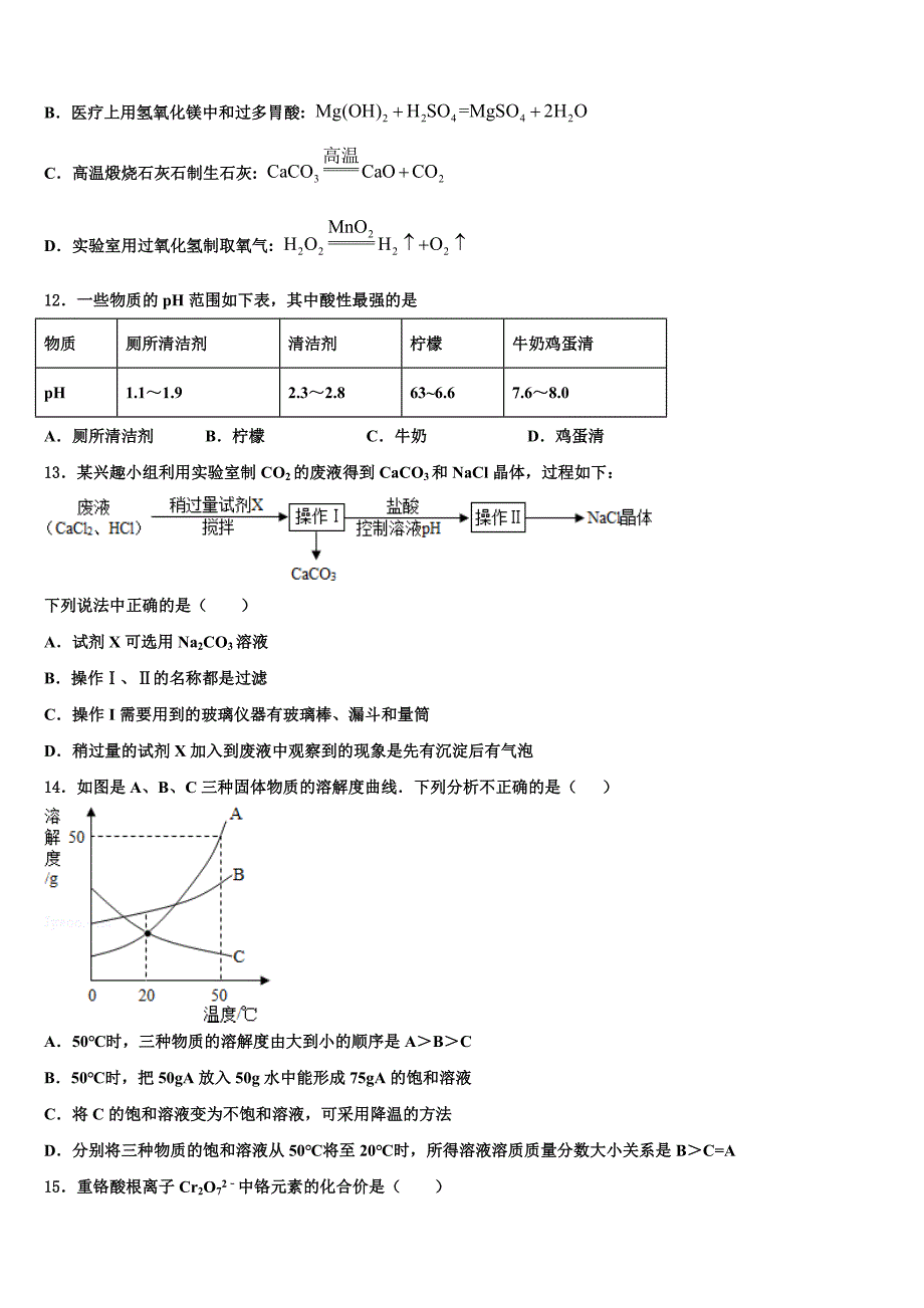 2023届江苏省邳州市新河中学中考联考化学试卷（含答案解析）.doc_第4页