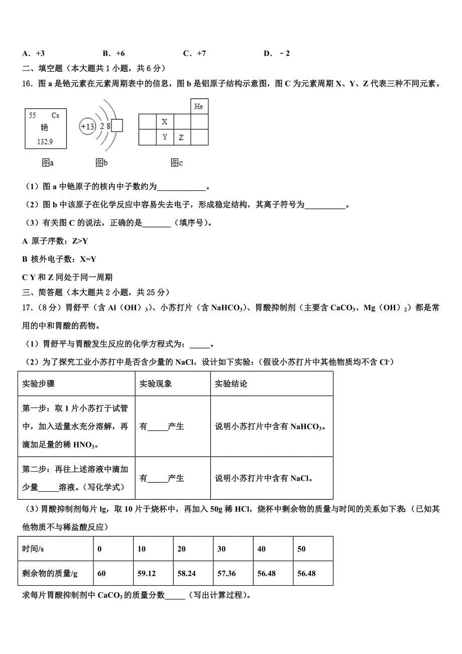 2023届江苏省邳州市新河中学中考联考化学试卷（含答案解析）.doc_第5页