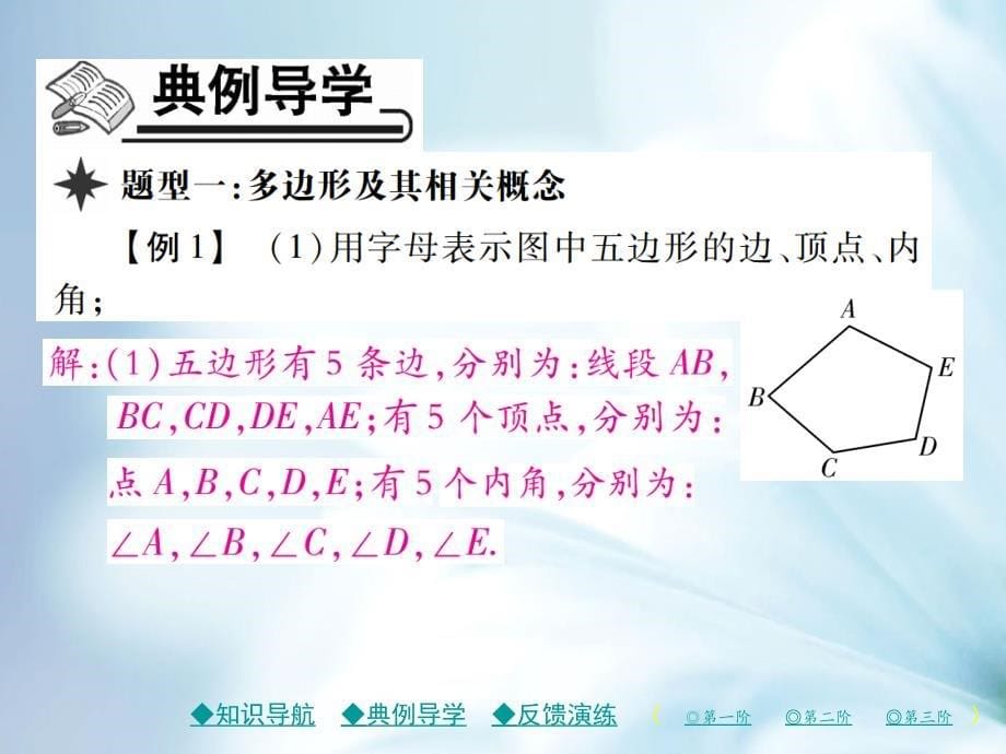 七年级数学上册第四章基本平面图形5多边形和圆的初步认识课件新版北师大版_第5页