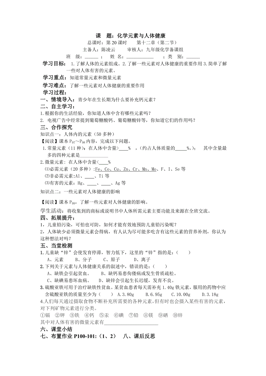 初中化学第十二单元导学案_第2页