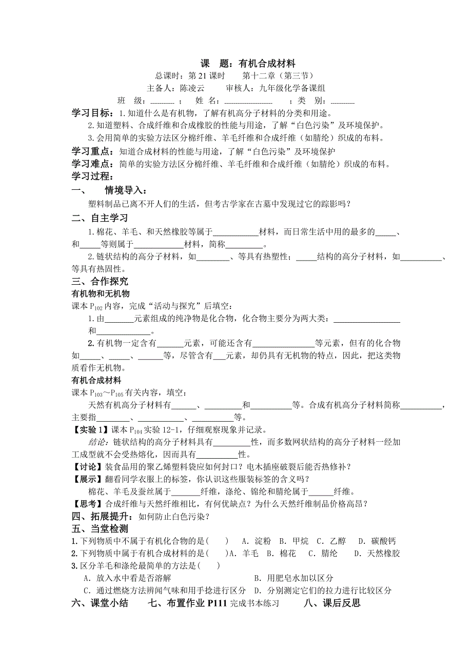 初中化学第十二单元导学案_第3页