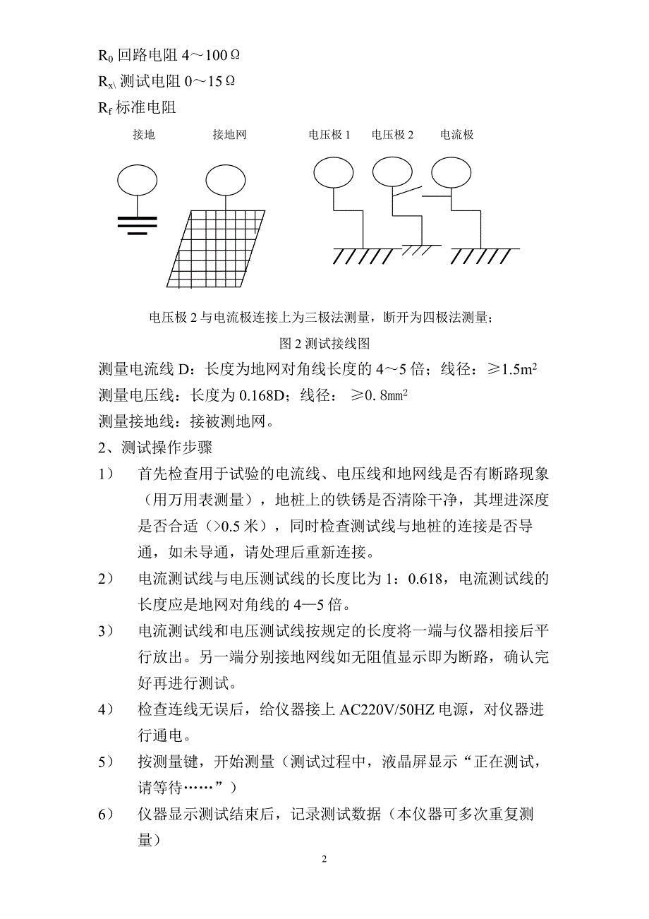 DWR型大型地网接地电阻测试仪.doc_第2页