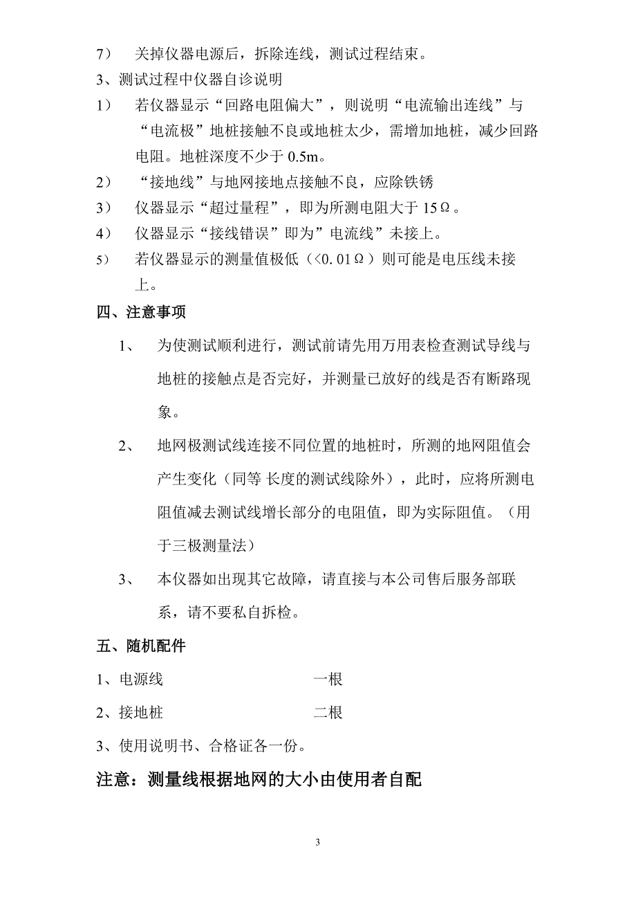 DWR型大型地网接地电阻测试仪.doc_第3页