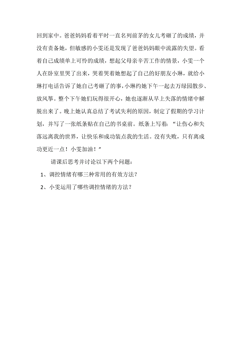 学会调控情绪教案_第4页