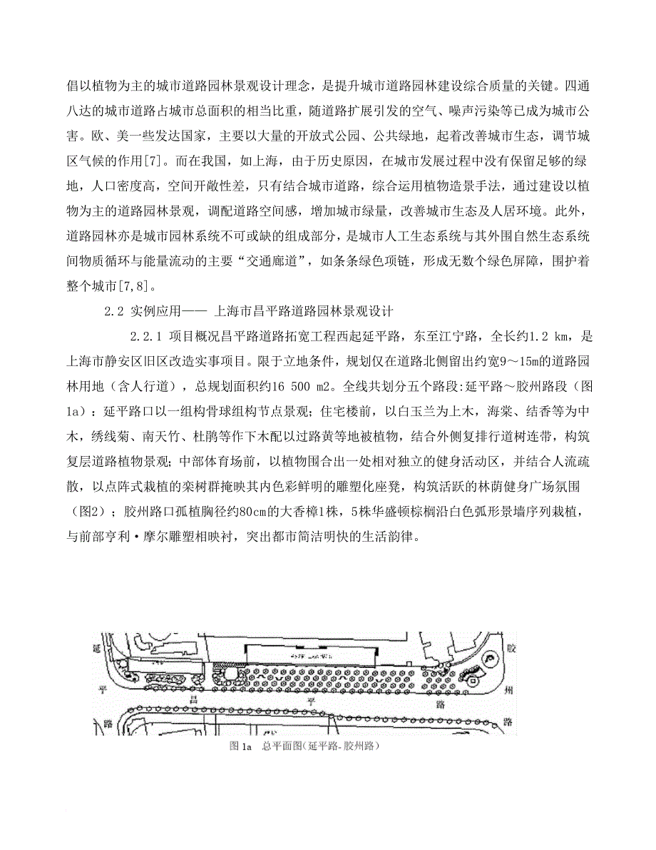 城市道路园林景观设计的审思.doc_第3页