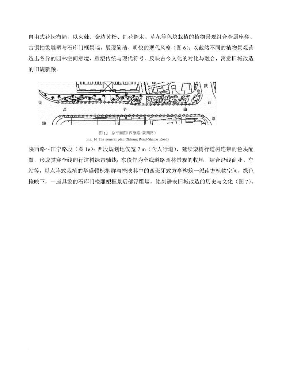 城市道路园林景观设计的审思.doc_第5页