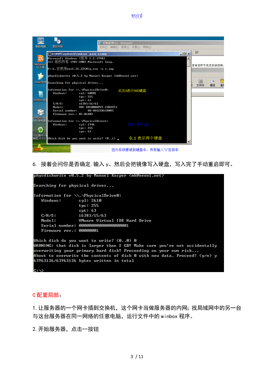 ROS5.25安装及设置简易教程锅片儿_第3页