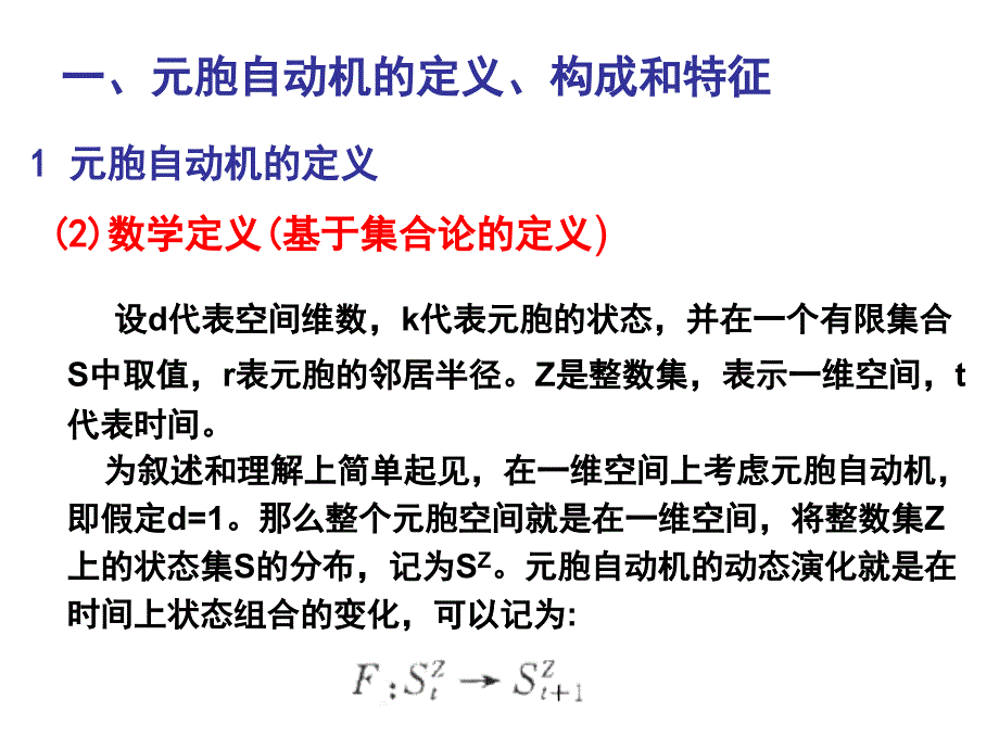 元胞自动机简介_第4页