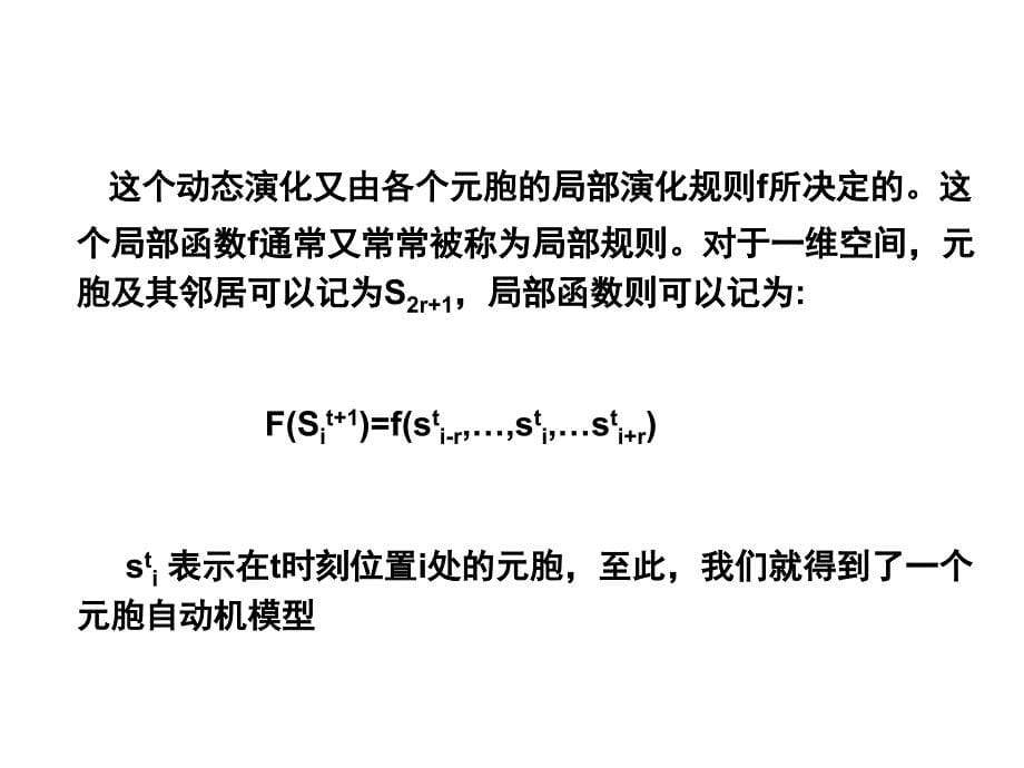 元胞自动机简介_第5页