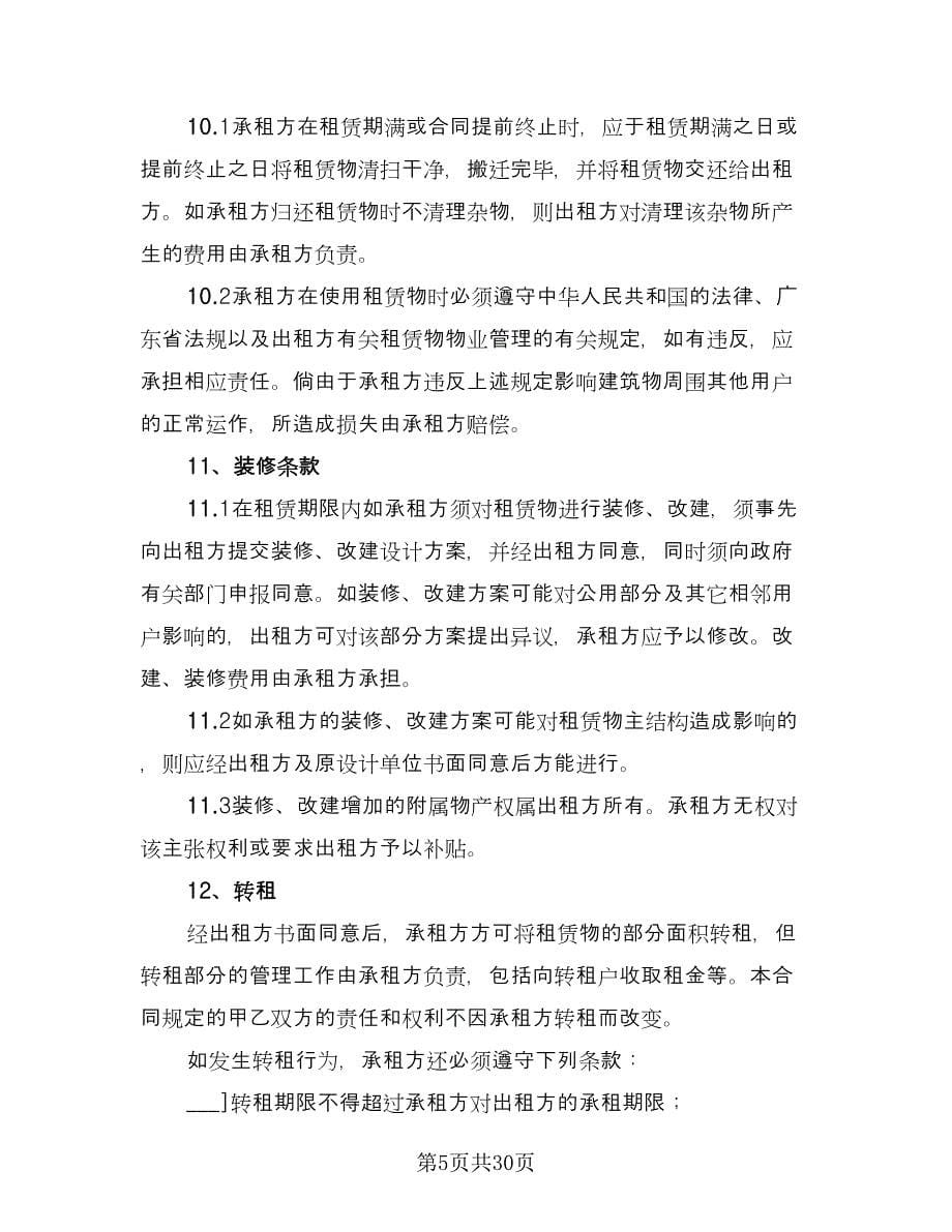 代管仓库租赁协议标准样本（八篇）.doc_第5页