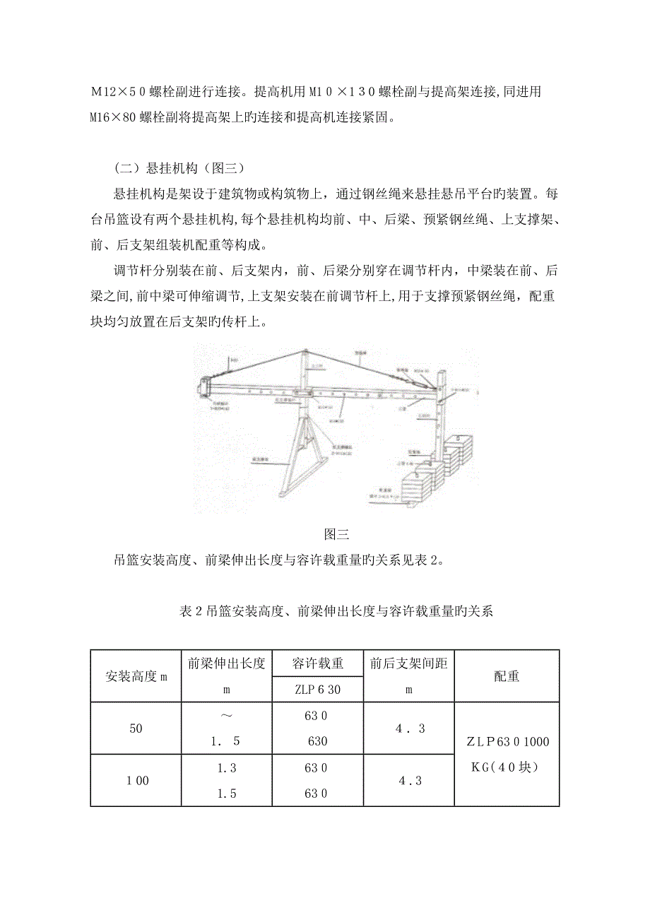 电动吊篮结构及工作原理_第3页