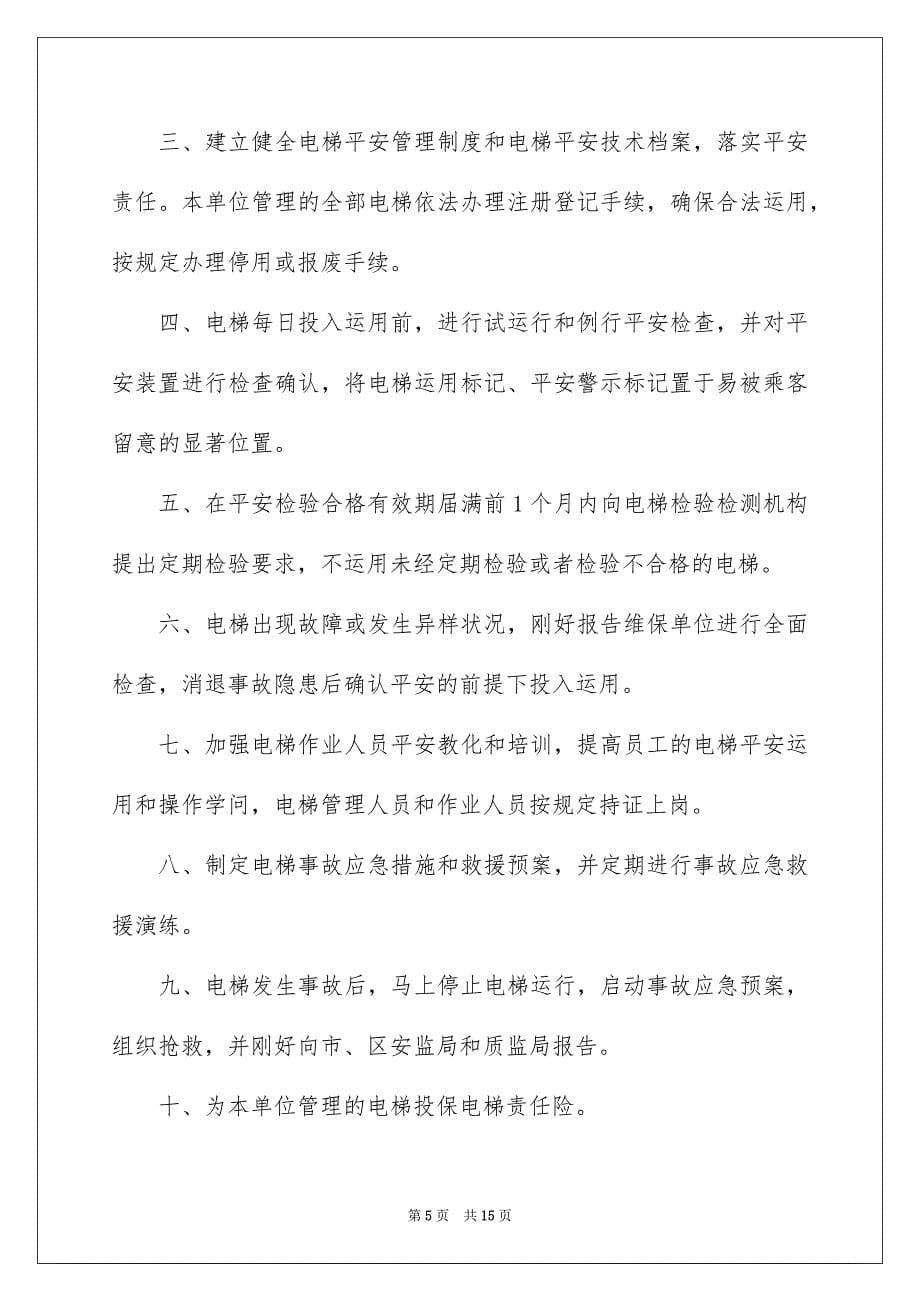 2023年安全保证书211.docx_第5页