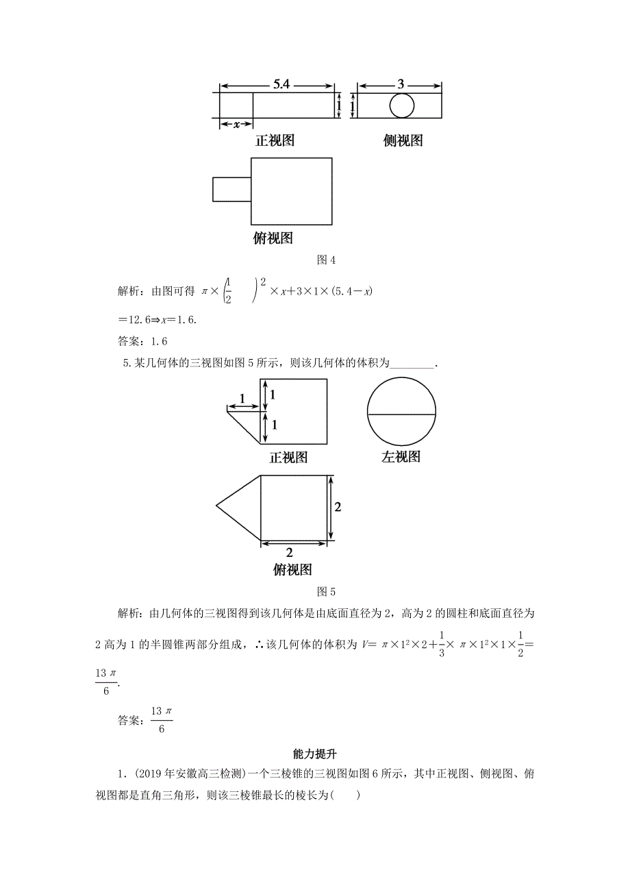 2020版高中数学课时作业5柱体锥体台体的表面积与体积二新人教A版必修2_第3页