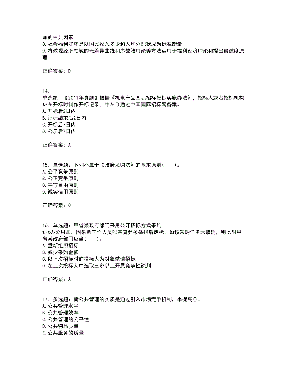 招标师《招标采购专业知识与法律法规》考试（全考点覆盖）名师点睛卷含答案7_第4页