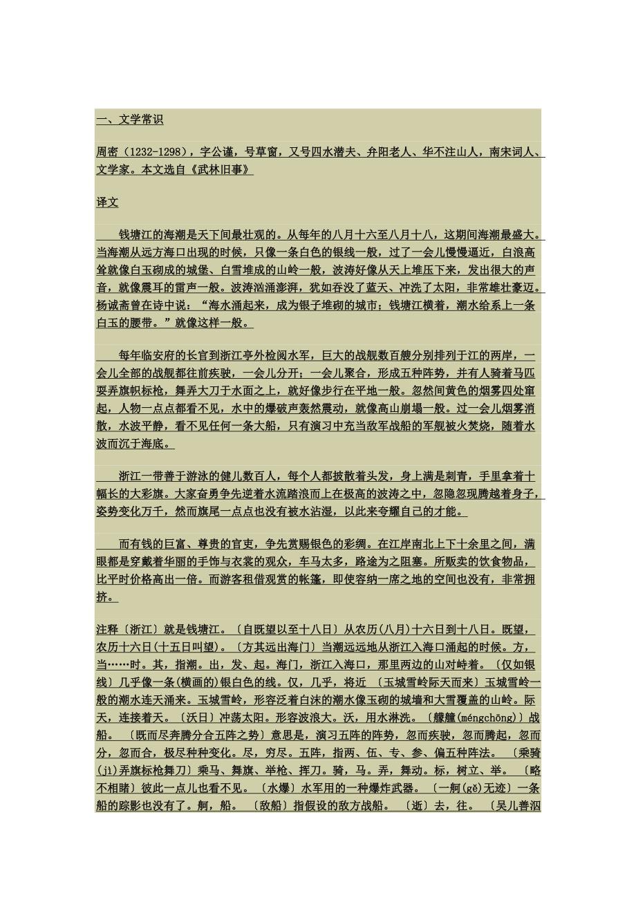 《观潮》复习资料_第1页