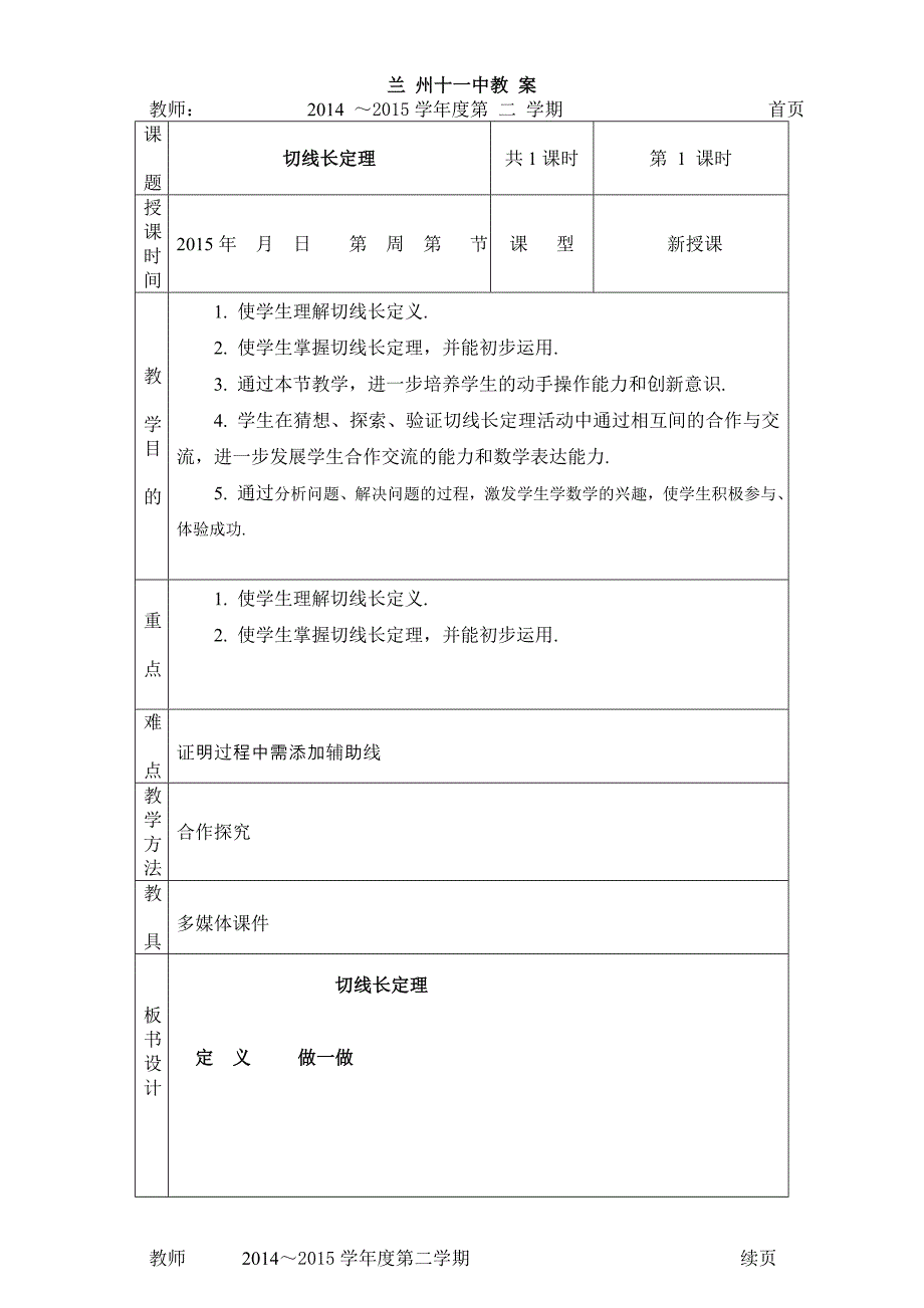 37切线长定理_第1页