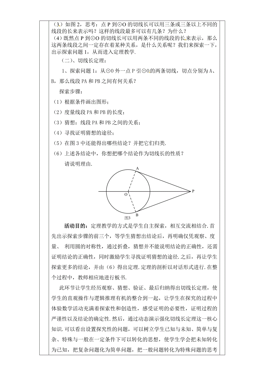 37切线长定理_第3页