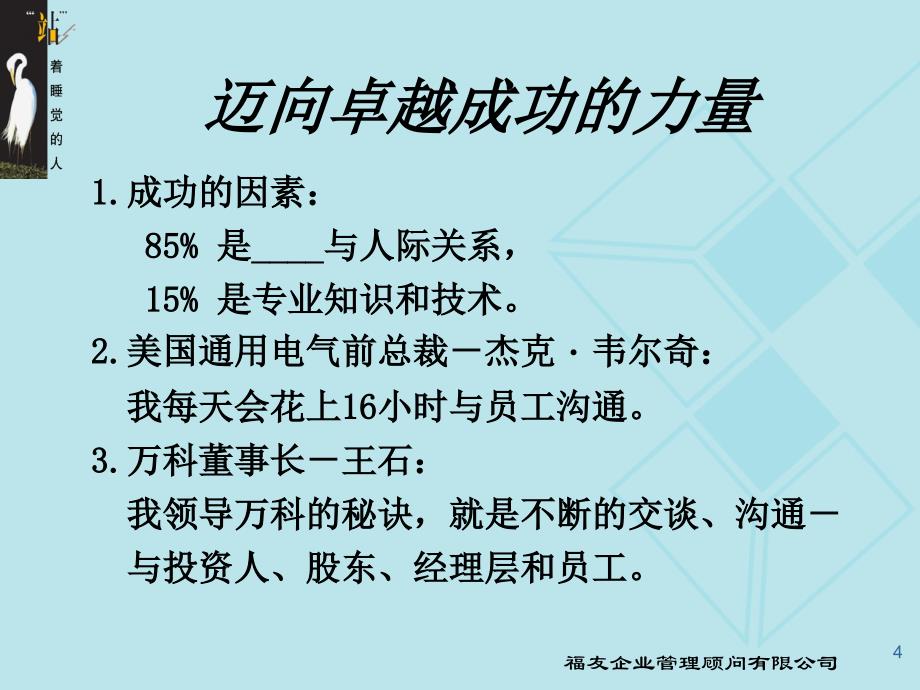 高效的沟通技巧与激励技术终稿课件_第4页