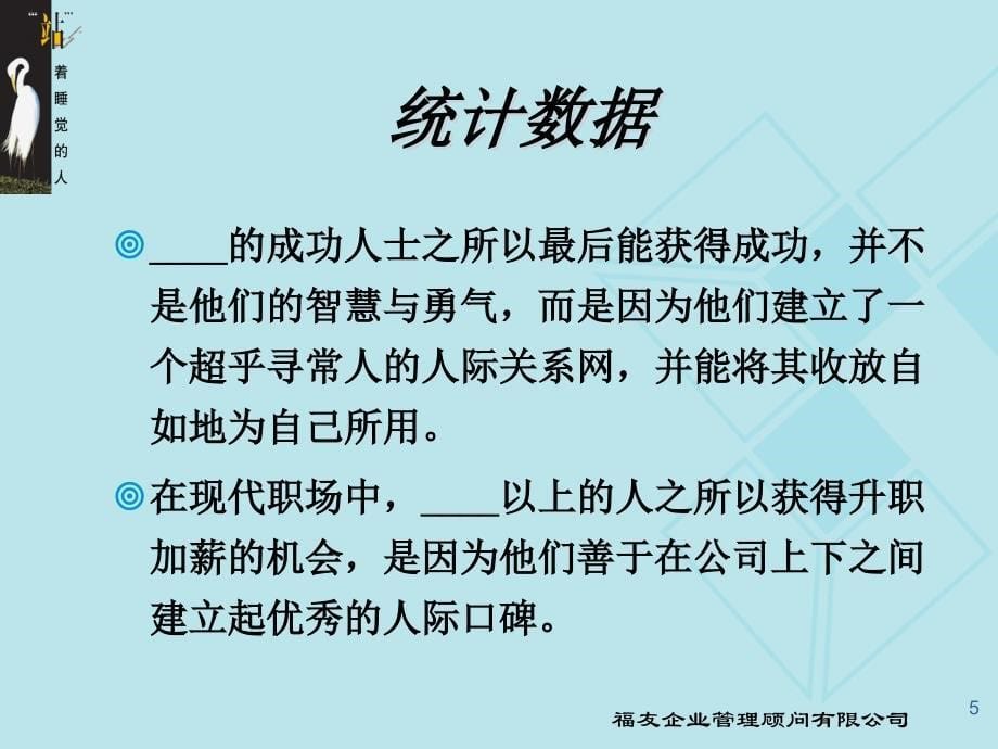 高效的沟通技巧与激励技术终稿课件_第5页