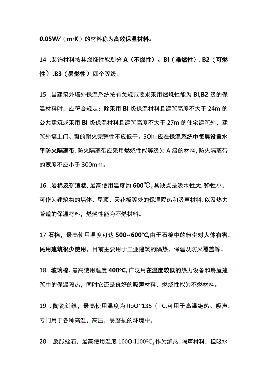 造价工程师《土建计量》建筑功能材料26个真题考点关键句全考点_第3页