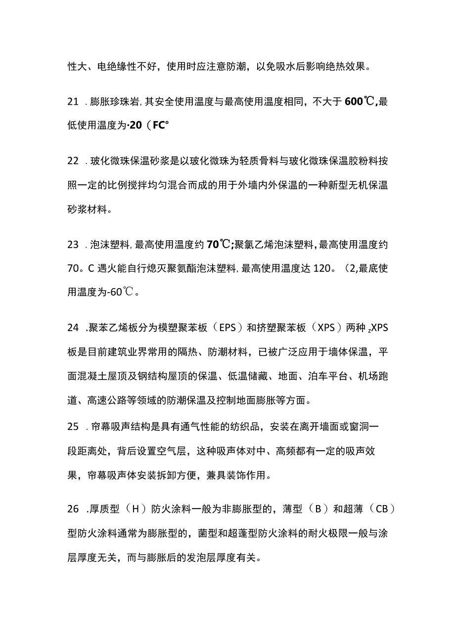 造价工程师《土建计量》建筑功能材料26个真题考点关键句全考点_第4页