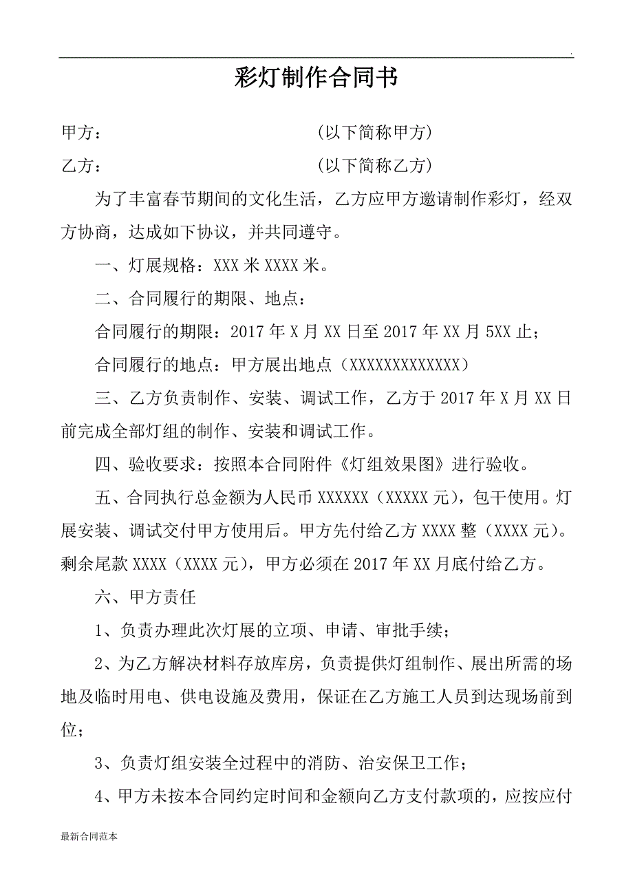 (彩灯制作合同书).doc_第1页