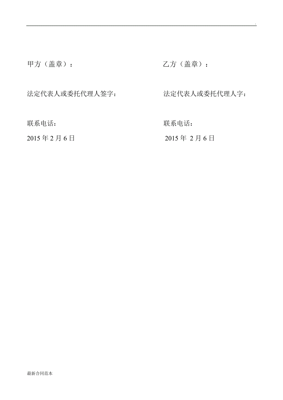 (彩灯制作合同书).doc_第3页