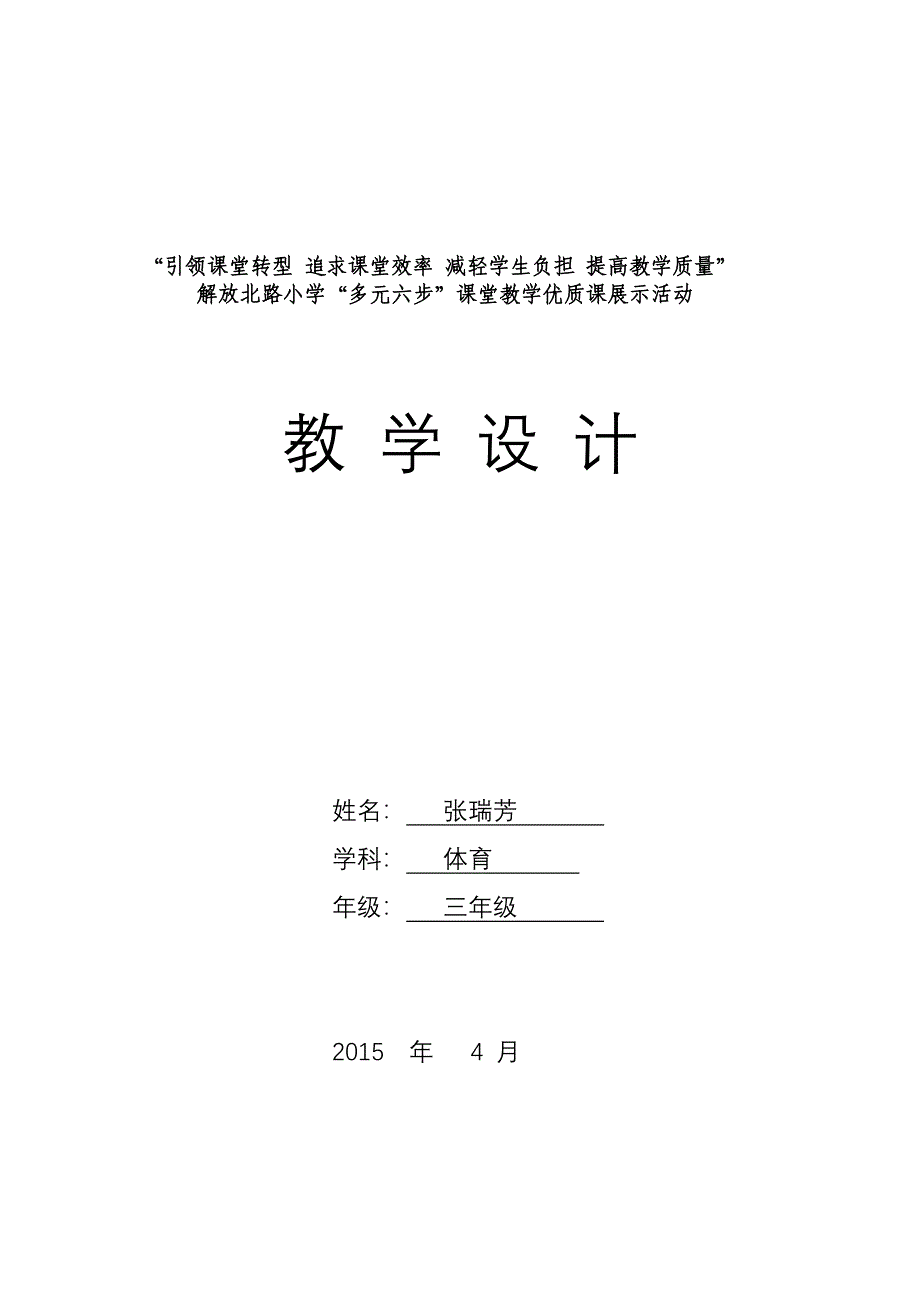 张瑞芳的教学设计及反思.doc_第1页