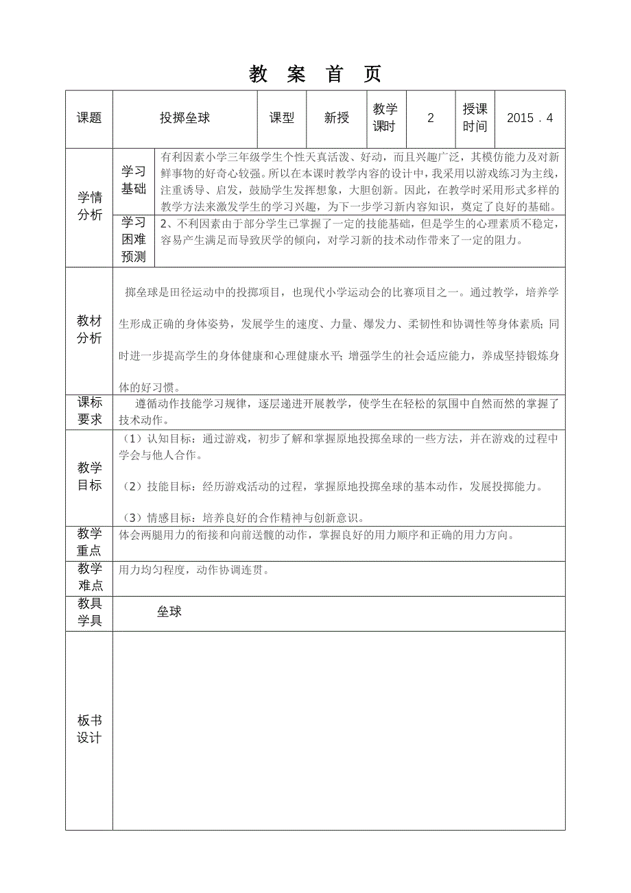 张瑞芳的教学设计及反思.doc_第2页