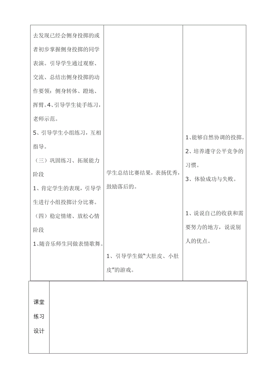 张瑞芳的教学设计及反思.doc_第4页