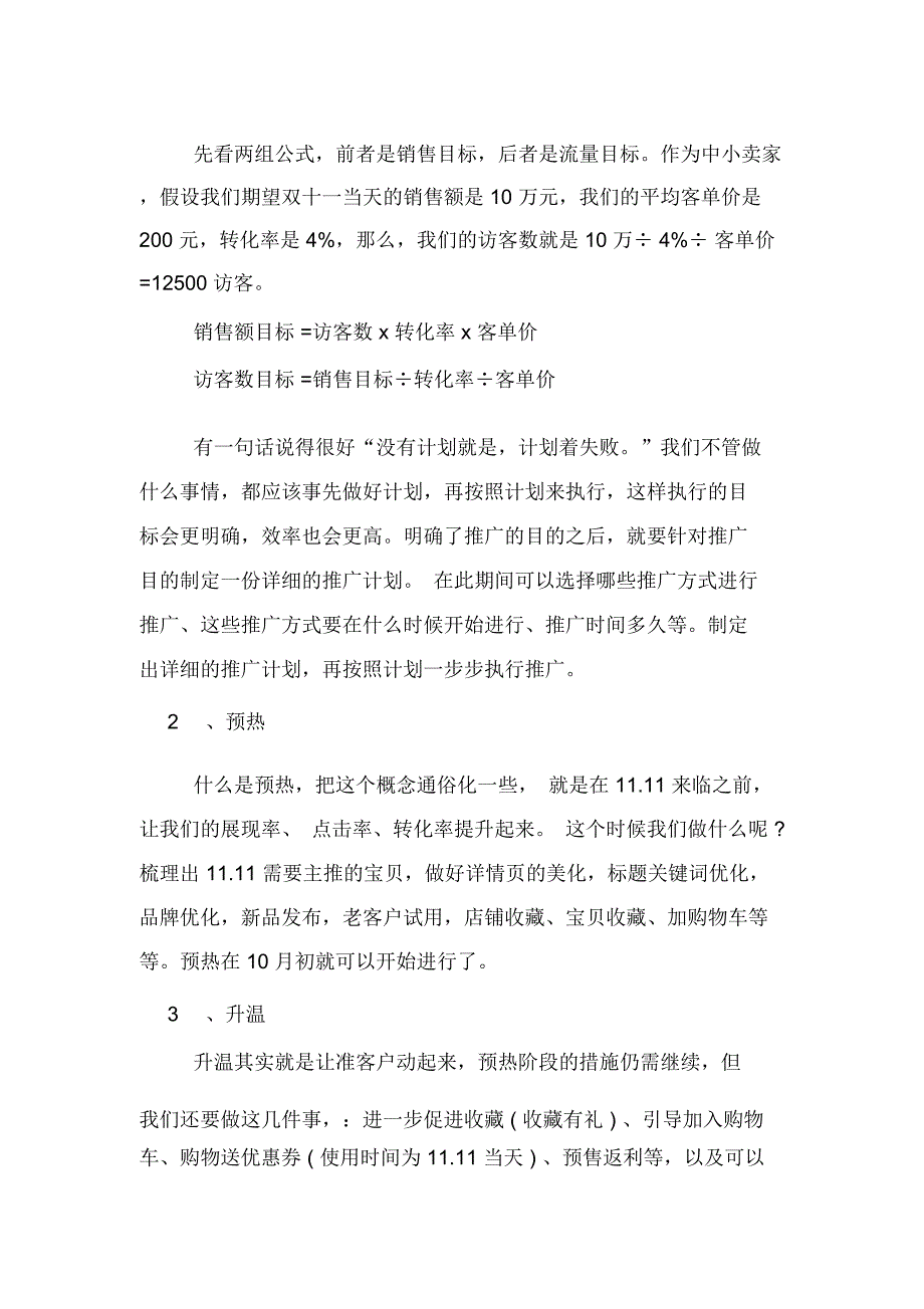 淘宝光棍节活动策划书_第3页