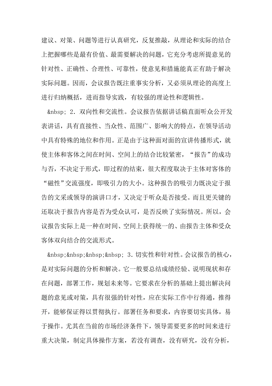 会议报告格式_第2页