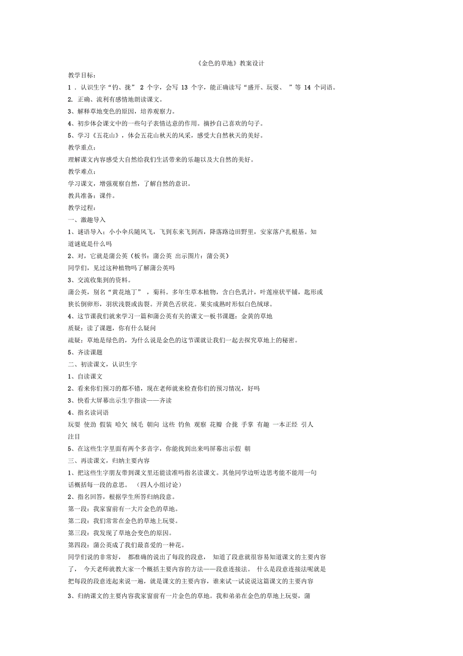 《金色的草地》教学设计_第1页