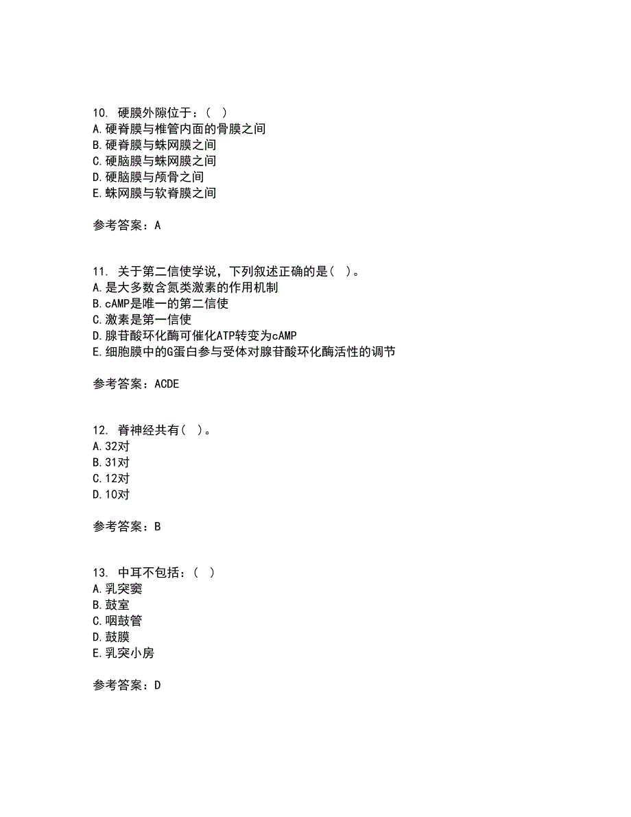 天津大学21秋《人体解剖生理学》平时作业二参考答案75_第3页