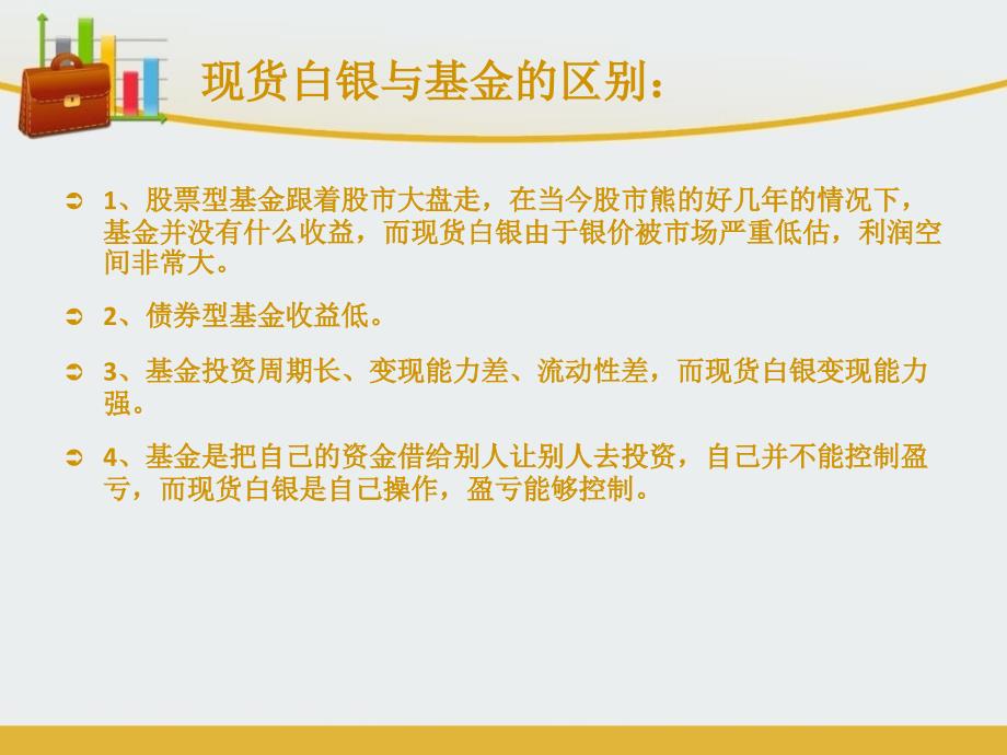 青岛国金贵金属原油白银与其它理财产品的区别_第4页